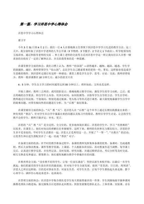 学习洋思中学心得体会[修改版]