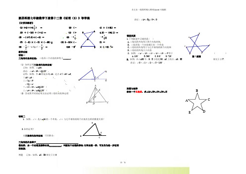 2022年苏科版七年级数学下册第十二章《证明(3)》导学案