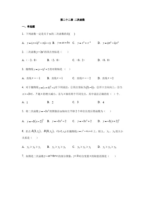 人教版九年级数学上册第二十二章 二次函数练习(含答案)