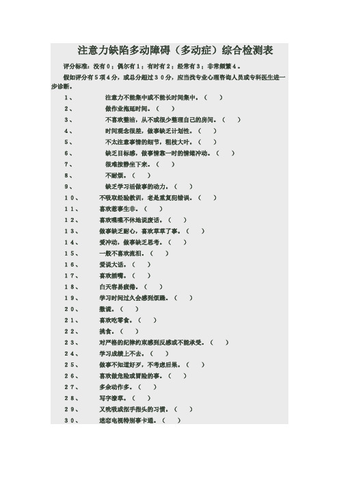 注意力缺陷多动障碍