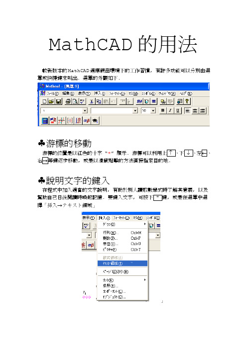 MathCAD的用法