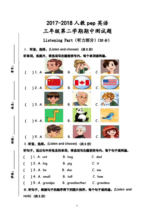 2017-2018人教pep英语三年级第二学期期中测试题