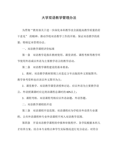 大学双语教学管理办法