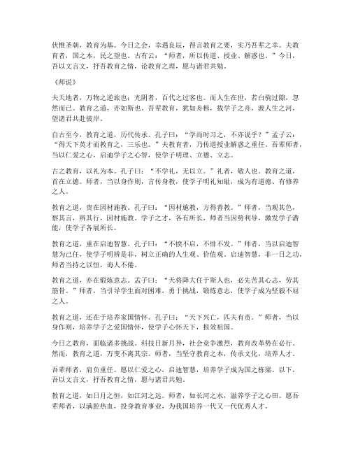 教师演讲稿文言文