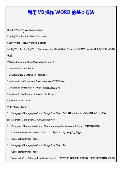 vb操作word全