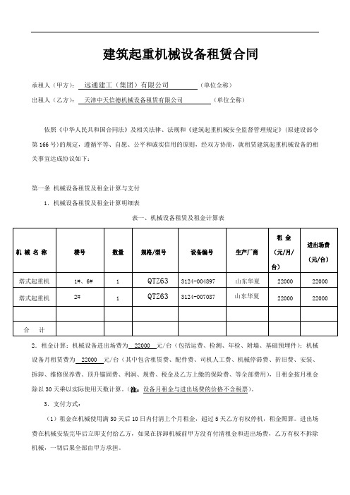 A1博盛公司建筑起重机械设备租赁合同(人货电梯...