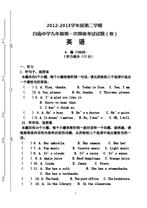 2012-2013学年度第二学期第一次月考九年级英语