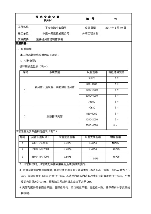 风井立管风管安装技术交底