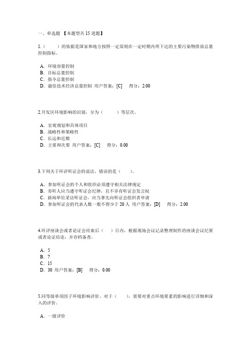 咨询师继续教育答案工程项目环境影响分析评价方法答案