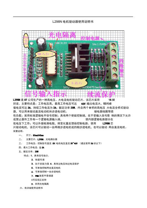 L298N中文资料