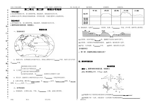 世界地理复习导学案第二单元第三讲