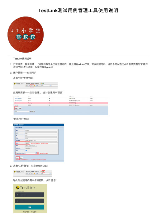 TestLink测试用例管理工具使用说明