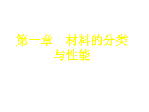 大学课件-《工程材料与热加工工艺》-李书伟(完整)