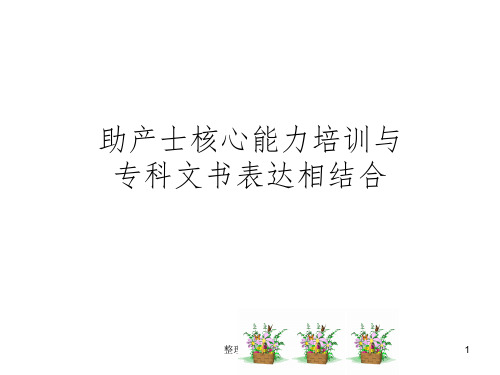 产科专科护理与文书表达