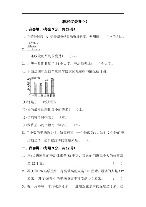 四年级上册数学单元测试-第四单元教材过关卷(4)苏教版