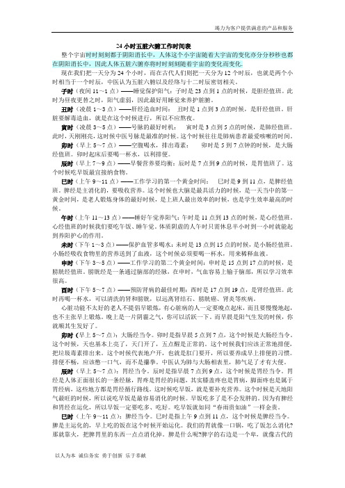 24小时五脏六腑工作时间表