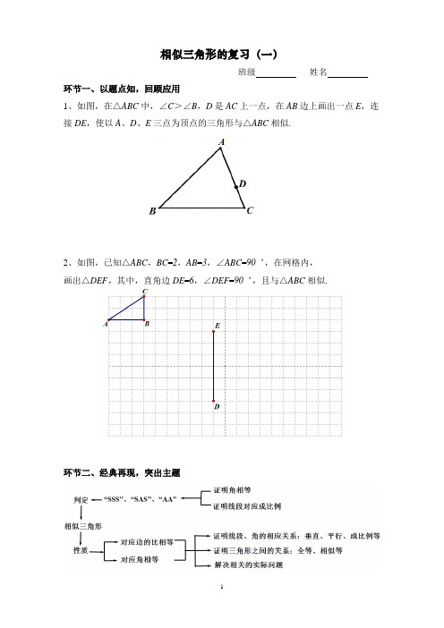 相似三角形的应用复习学案