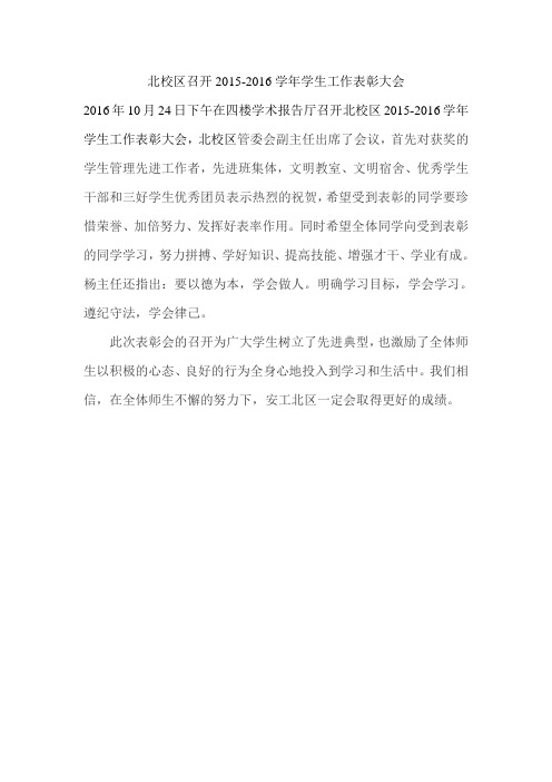 2015-2016学年表彰大会新闻稿