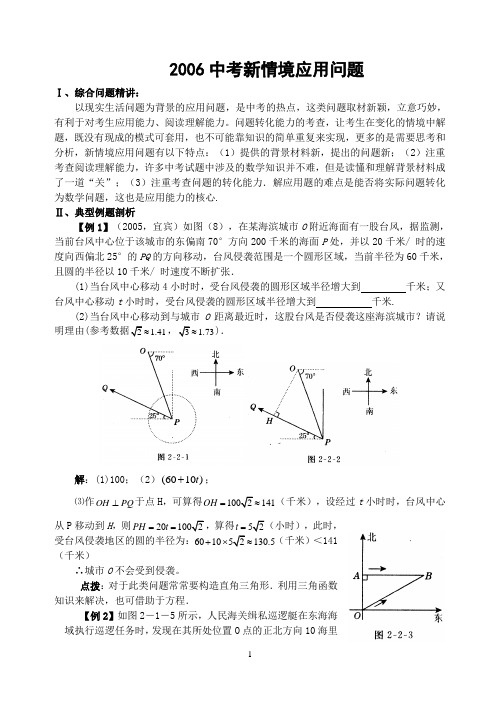 中考新情境应用问题(含答案)