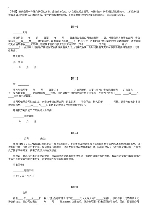 企业催款函范文【五篇】