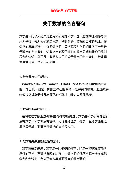 关于数学的名言警句