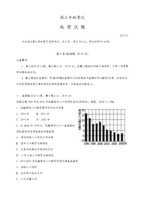 山东省泰安市2018届高三上学期期中考试地理试卷(有答案)[精品]