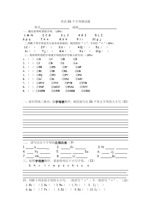 26个字母测试题