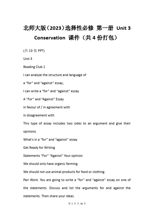 北师大版(2023)选择性必修 第一册 Unit 3 Conservation 课件(共4份打包)