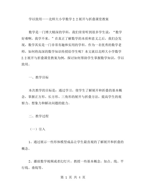 学以致用——北师大小学数学2.2展开与折叠课堂教案