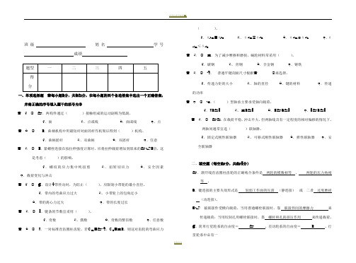 2014机械设计期终试卷A1大答案