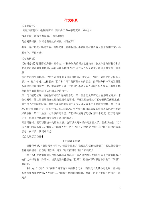 2018届高三语文专题复习作文积累2018.5.24
