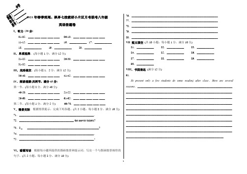 福建省莆田市仙游县郊尾、枫亭七校教研小片区八年级下学期第一次月考英语试题答题卷