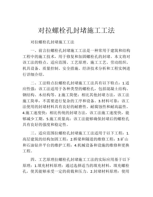 对拉螺栓孔封堵施工工法(2)