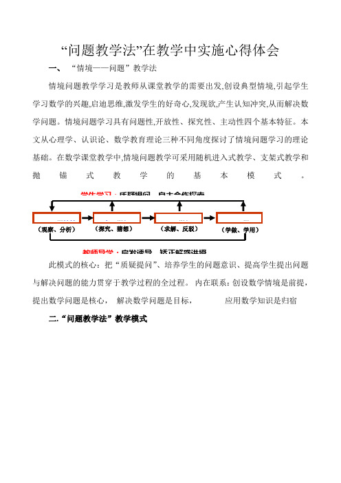 问题教学法心得体会