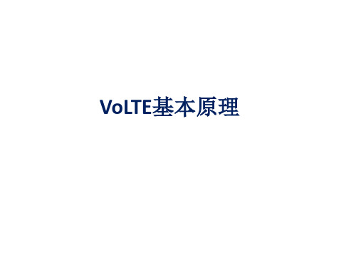 4.VoLTE基本原理