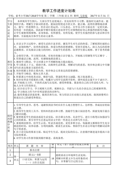 三年级语文上进度计划表