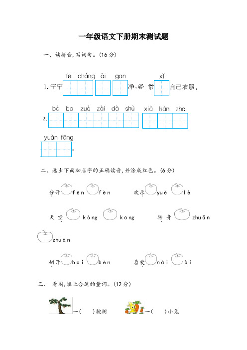 2018人教版一年级语文下册期末测试题及答案