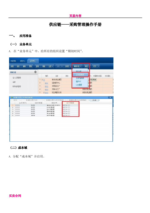 NC6供应链——采购管理操作手册