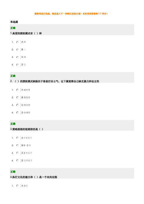 如何避免执行力的12个陷阱考试答案