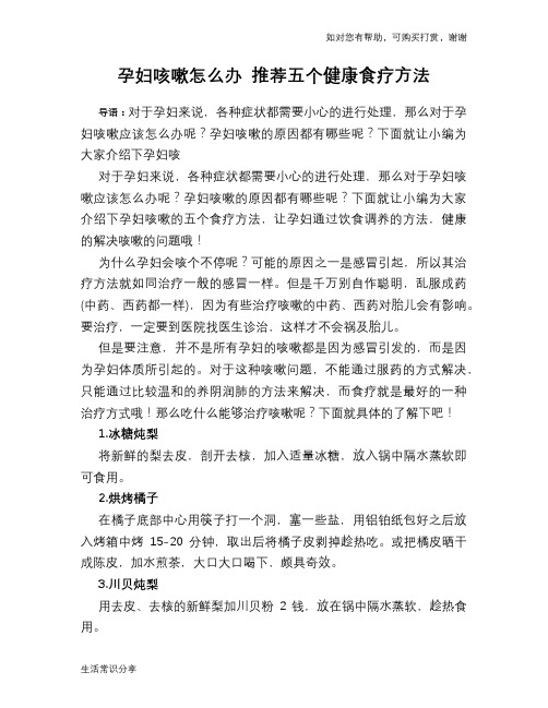 孕妇咳嗽怎么办 推荐五个健康食疗方法