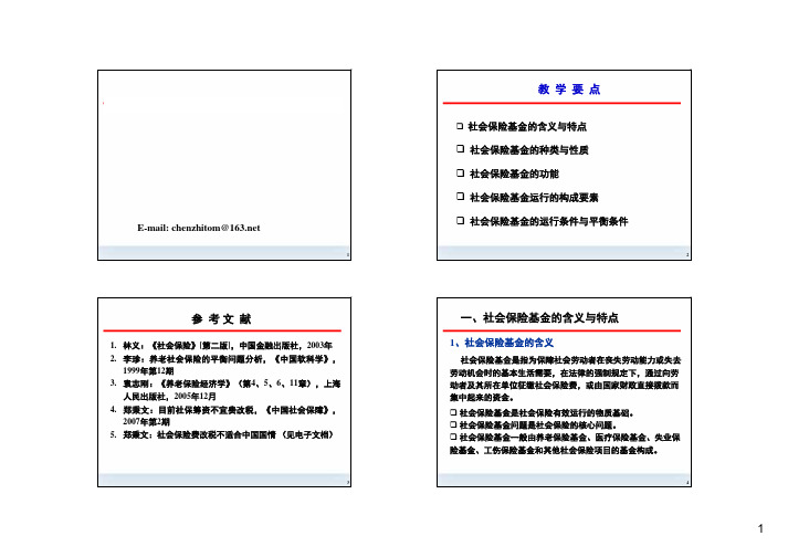 01-社会保险基金