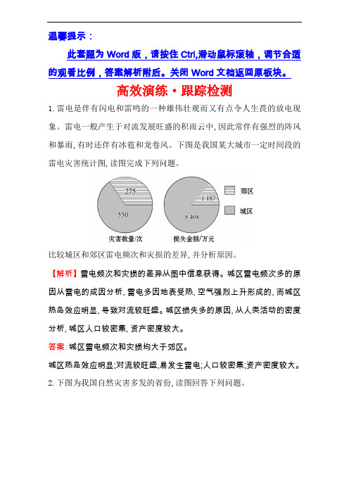 【高中地理】2017届高中地理一轮全程复习方略训练题(234份) 通用141