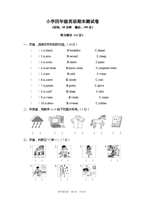 小学四年级英语期末测试卷及答案共三套