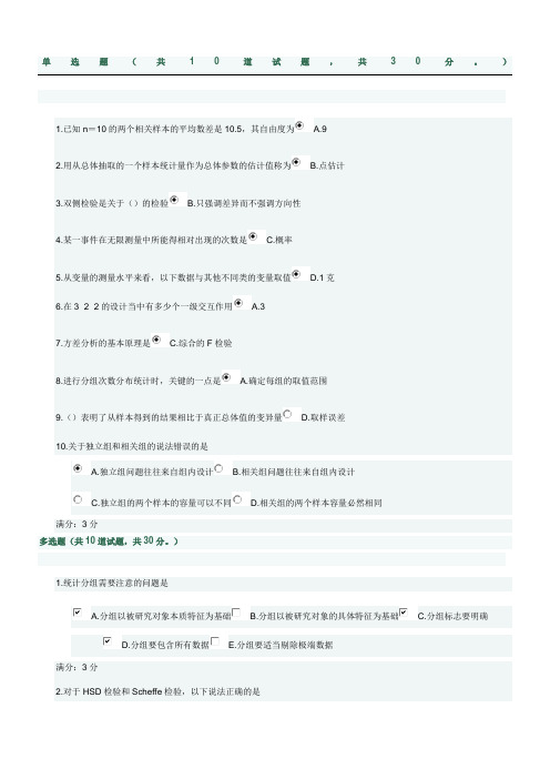 东北师范大学秋心理统计学第一次作业及答案