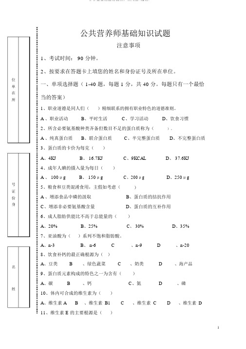 公共营养师四级基础知识试题(模拟)