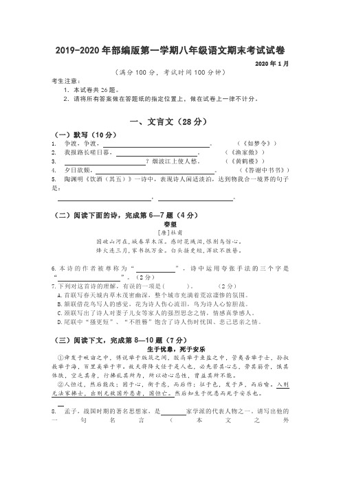 2019-2020年部编版第一学期八年级语文期末考试试卷【含答案】