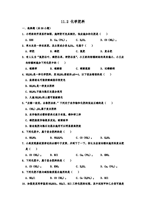 人教新版九年级化学下学期同步练习题   11.2 化学肥料 解析版