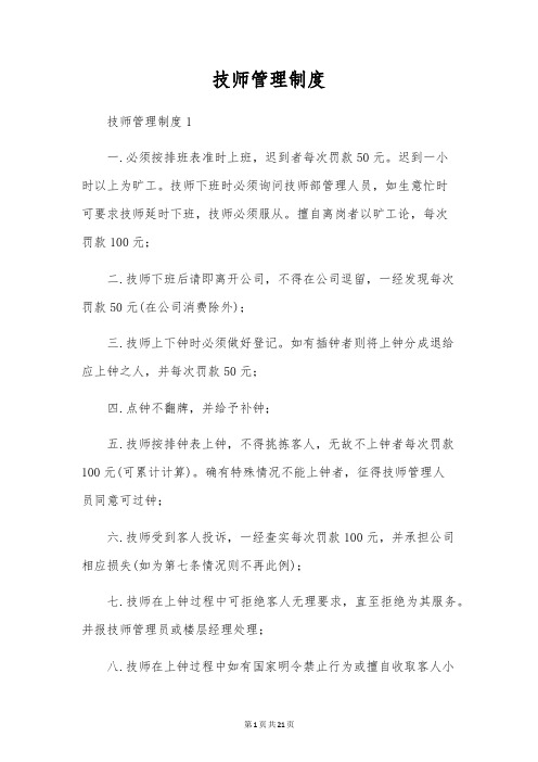 技师管理制度