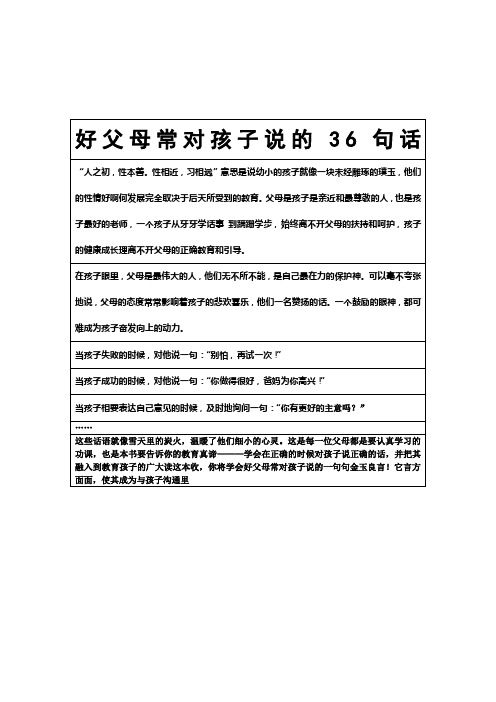 好父母常对孩子说的36句话