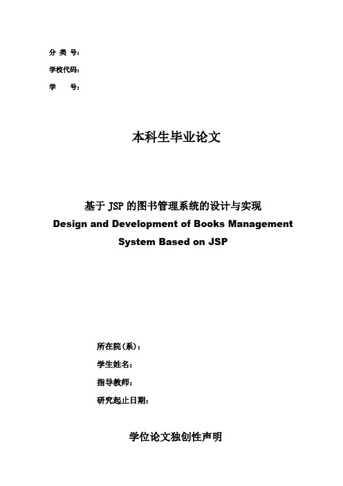 基于JSP的图书管理系统的设计与实现